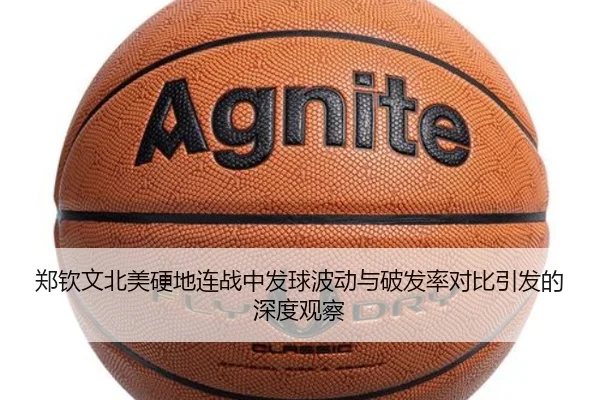 郑钦文北美硬地连战中发球波动与破发率对比引发的深度观察 - sports